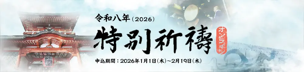 オンライン祈祷